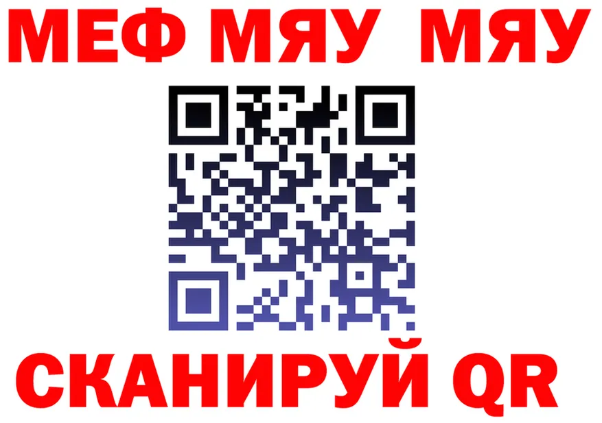 МЯУ-МЯУ 4 MMC зеркало сайты даркнета мега Орехово-Зуево